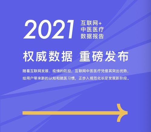 融合与革新 中医药产业信息分会《2021年“互联网+”中医医疗数据与药品信息服务发展报告》解读
